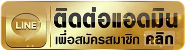ufa4k-ติดต่อ